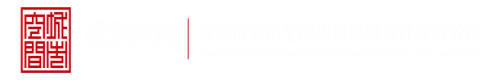 暴操狂操美女逼视频深圳市城市空间规划建筑设计有限公司